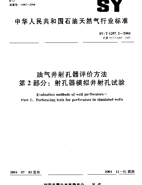 SYT 6297.2-2004 油气井射孔器评价方法 第2部分：射孔器模拟井射孔试验