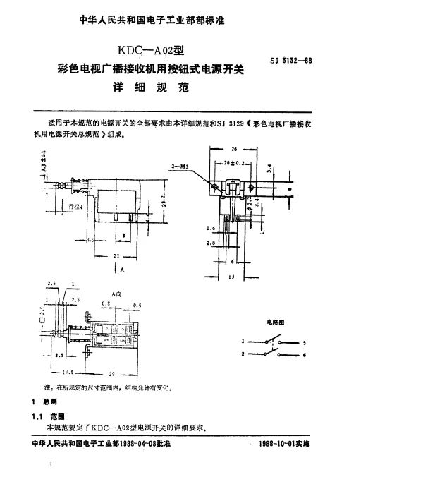 SJ 3132-1988 彩色电视广播接收机用KDC-A02型按钮式电源开关详细规范
