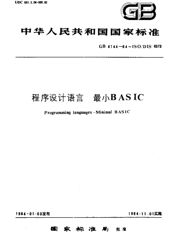GBT 4144-1984 程序设计语言 最小BASIC
