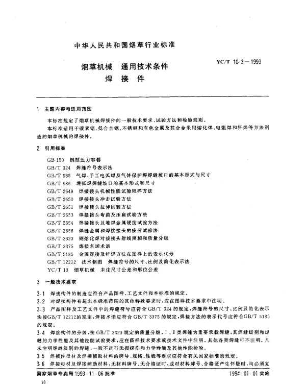 YCT 10.3-1993 烟草机械 通用技术条件 焊接件