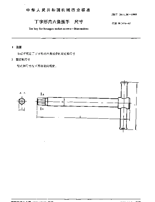 JBT 3411.36-1999 丁字形内六角扳手.尺寸