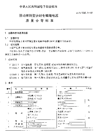 SJT 9560.1-1993 弱功率微型密封电磁继电器质量分等标准
