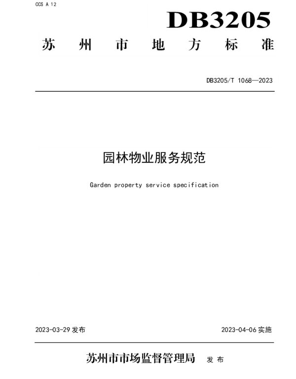 DB3205T 1068-2023 园林物业服务规范