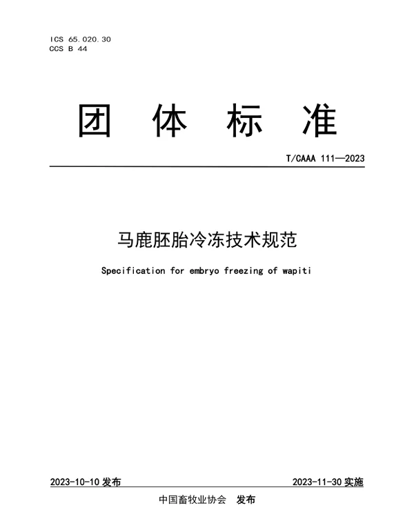 TCAAA 111-2023 马鹿胚胎冷冻技术规范