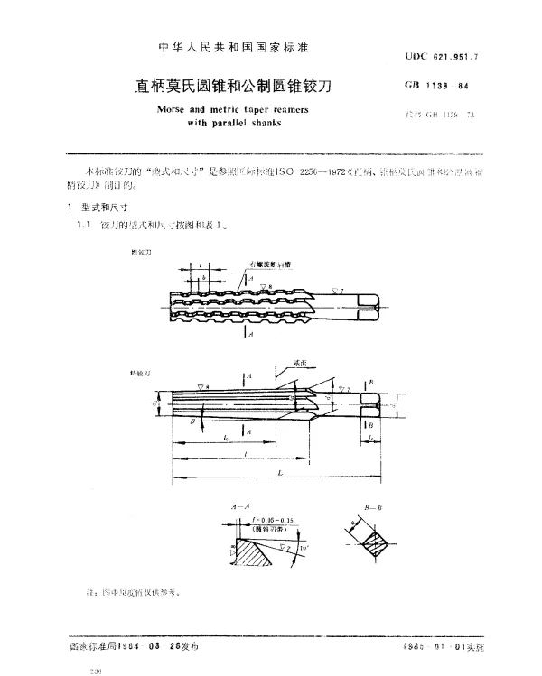 GB 1139-1984 直柄莫氏圆锥和公制圆锥铰刀