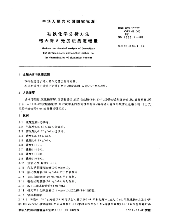 GB 4333.4-1988 硅铁化学分析方法 铬天青S光度法测定铝量