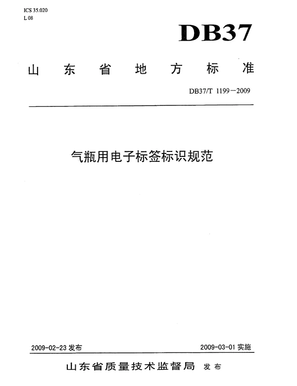 DB37T 1199-2009 气瓶用电子标签标识规范