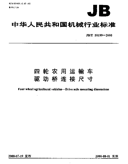 JBT 10199-2000 四轮农用运输车.驱动桥连接尺寸