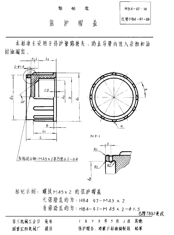 HB 4-97-1974 保护帽盖