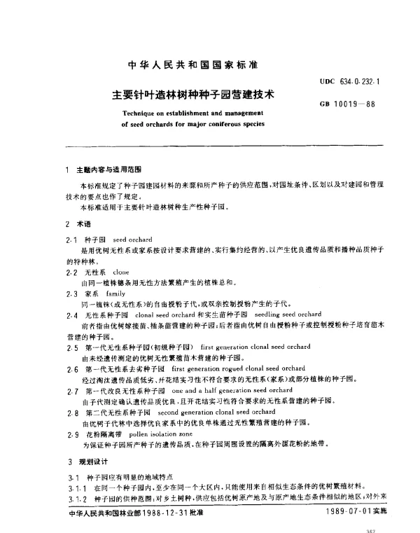 GB 10019-1988 主要针叶造林树种种子园营建技术
