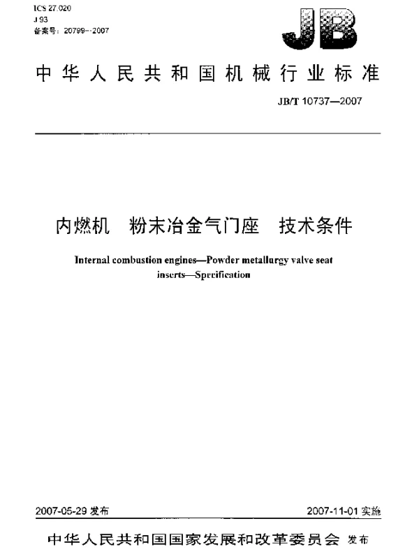 JBT 10737-2007 内燃机 粉末冶金气门座 技术条件
