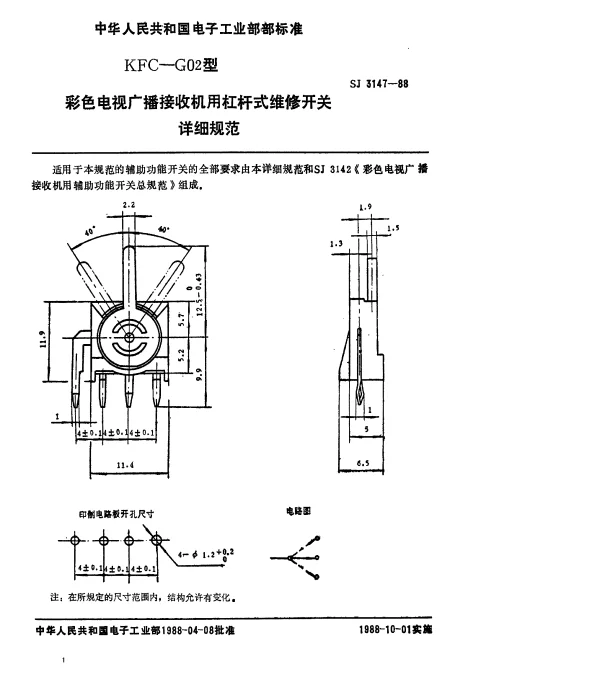 SJ 3147-1988 KFC-G02型彩色电视广播接收机用杠杆式维修开关详细规范