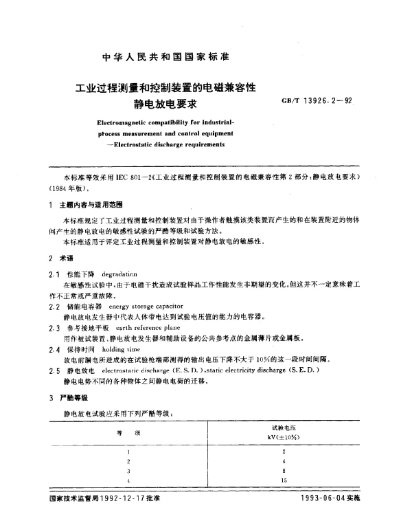 GBT 13926.2-1992 工业过程测量和控制装置的电磁兼容性 静电放电要求