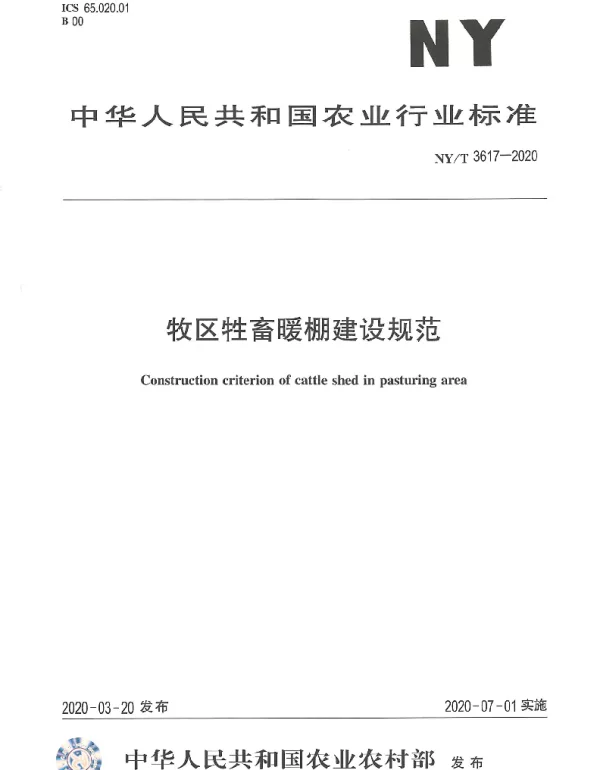 NYT 3617-2020 牧区牲畜暖棚建设规范