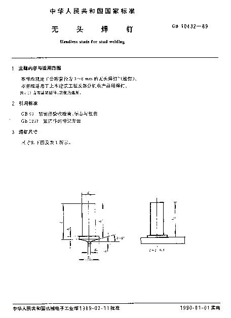 GB 10432-1989 无头焊钉