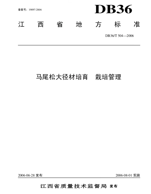 DB36T 504-2006 马尾松大径材培育  栽培管理
