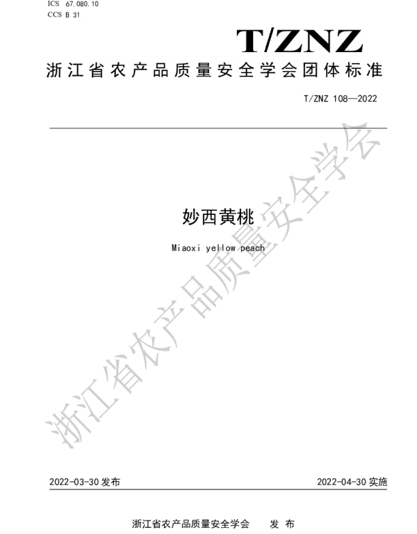 TZNZ 108-2022 妙西黄桃