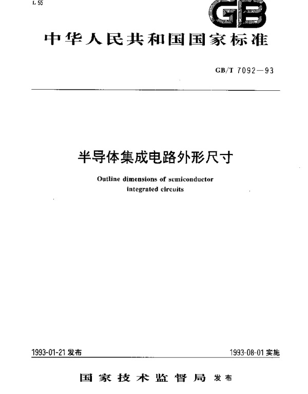 GBT 7092-1993 半导体集成电路外形尺寸