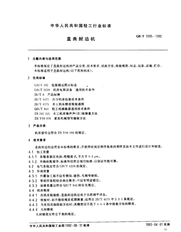 QBT 1595-1992 直曲封边机