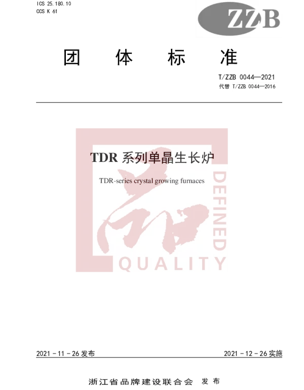 TZZB 0044-2021 TDR系列单晶生长炉