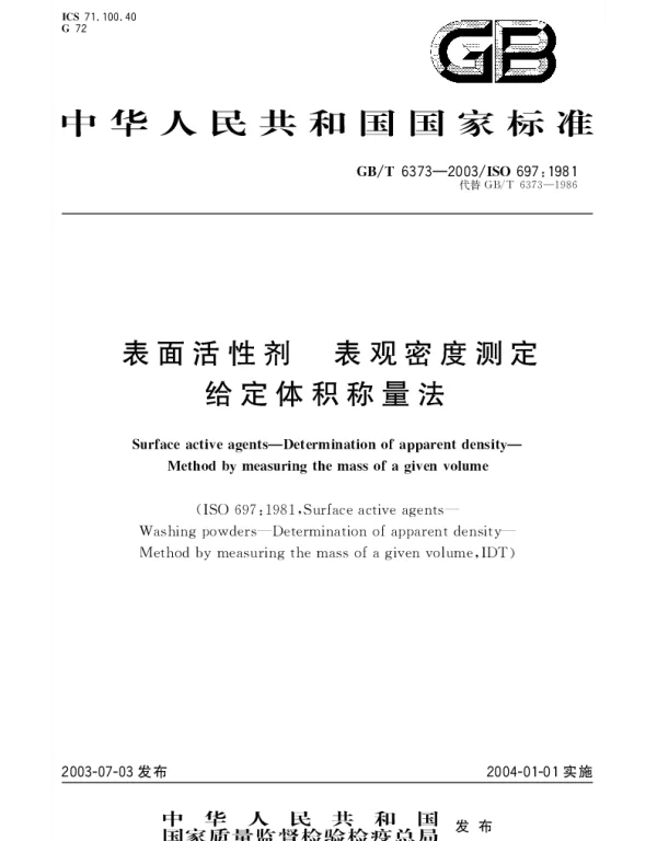 GBT 6373-2003 表面活性剂 表观密度测定 给定体积称量法