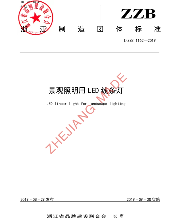 TZZB 1162-2019 景观照明用 LED 线条灯