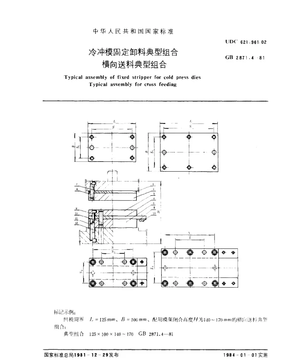GB 2871.4-1981 冷冲模固定卸料典型组合 横向送料典型组合