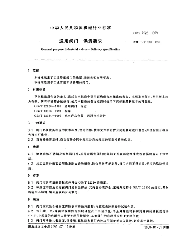 JBT 7928-1999 通用阀门.供货要求