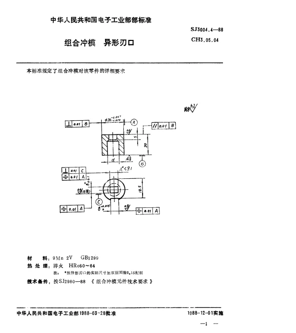 SJ 3004.4-1988 组合冲模.异形刃口