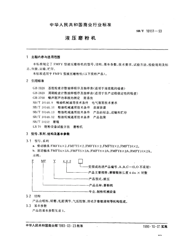 SBT 10151-1993 液压磨粉机