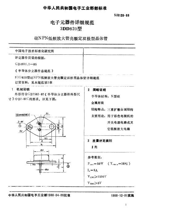 SJ 3128-1988 电子元器件详细规范.3DD820型硅NPN低频放大管壳额定双极型晶体管