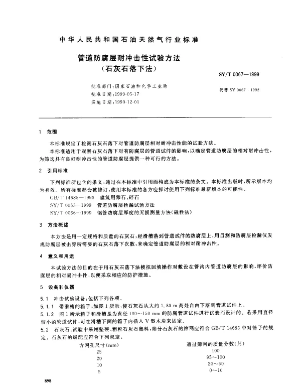 SYT 0067-1999 管道防腐层耐冲积性试验方法(石灰石落下法)
