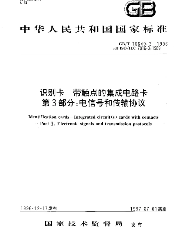 GBT 16649.3-1996 识别卡 带触点的集成电路卡 第3部分： 电信号和传输协议