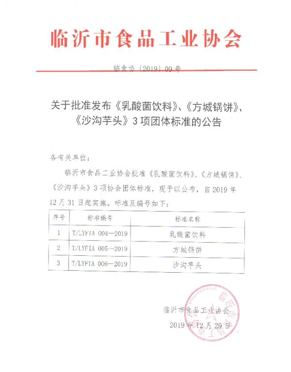 TLYFIA 004-2019 乳酸菌饮料