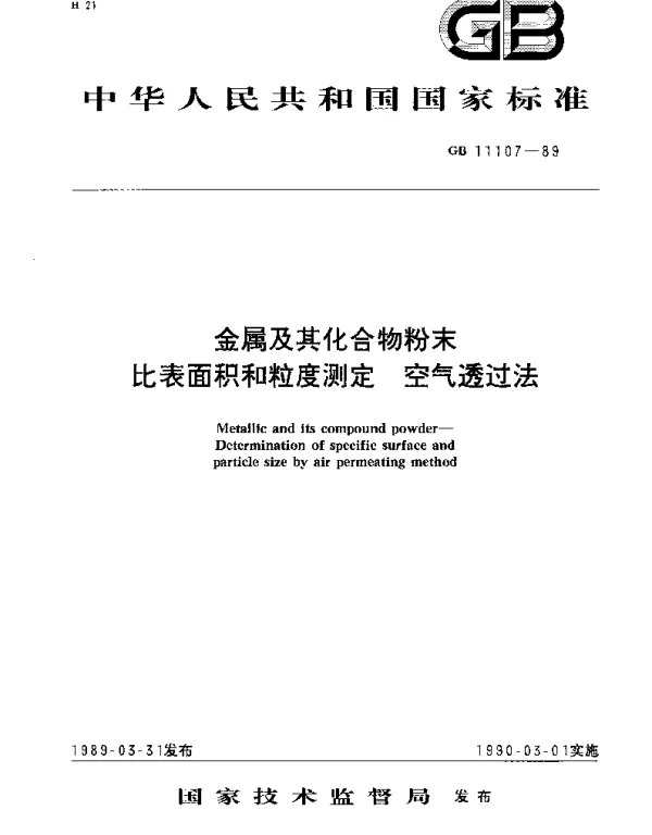 GBT 11107-1989 金属及其化合物粉末 比表面积和粒度测定 空气透过法