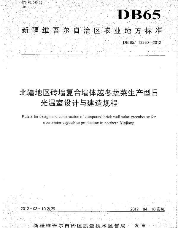 DB65T 3380-2012 北疆地区砖墙复合墙体越冬蔬菜生产型日光温室设计与建造规程