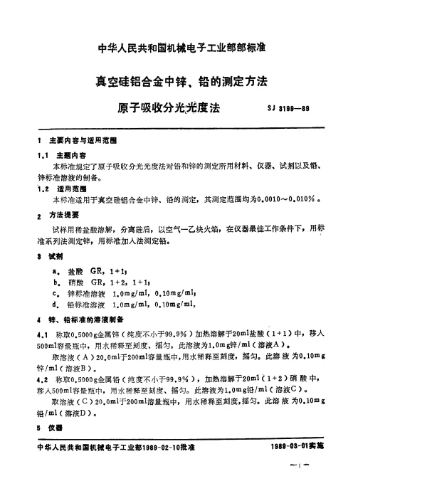 SJ 3199-1989 真空硅铝合金中锌、铅的测定方法.原子吸收分光光度法