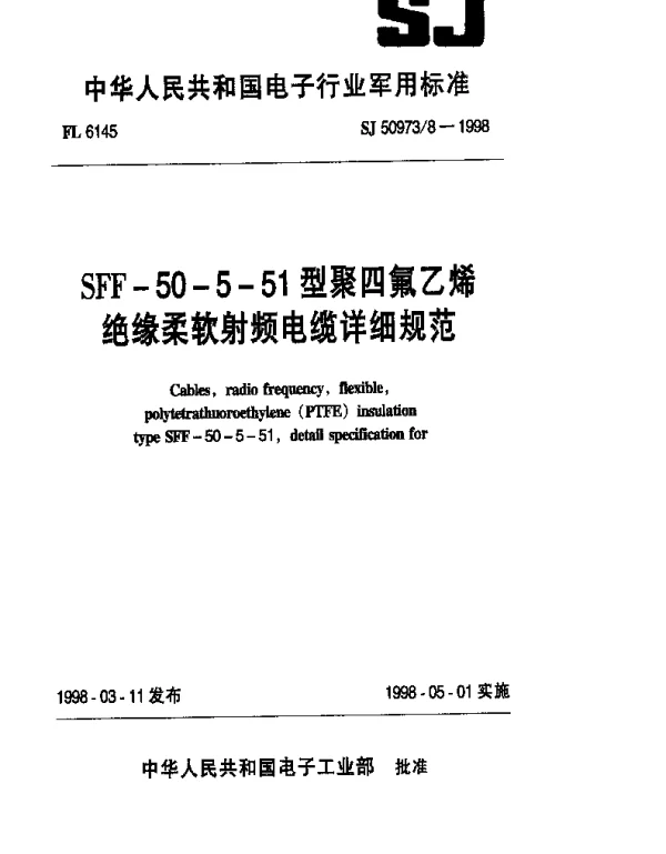 SJ 509738-1998 SFF-50-5-51型聚四氟乙烯绝缘柔软射频电缆详细规范