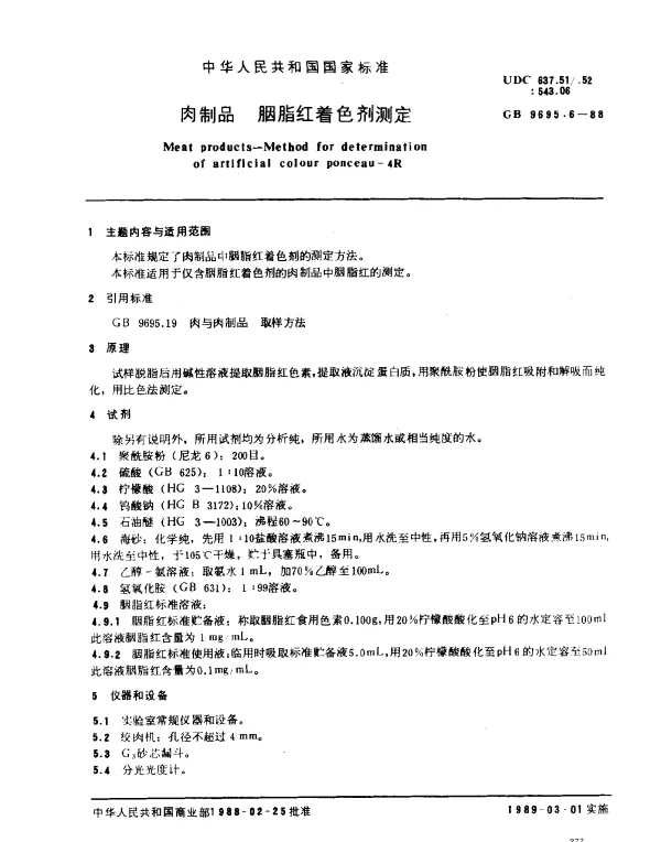 GB 9695.6-1988 肉制品 胭脂红着色剂测定