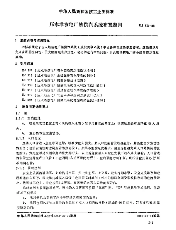 EJ 336-1988 压水堆核电厂核供汽系统布置准则