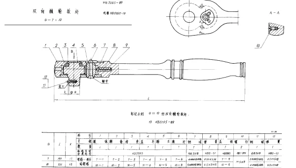 HB 3265-1989 双向棘轮扳杆 a=7;10