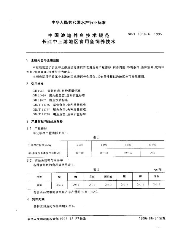 SCT 1016.6-1995 中国池塘养鱼技术规范.长江中上游地区食用鱼饲养技术