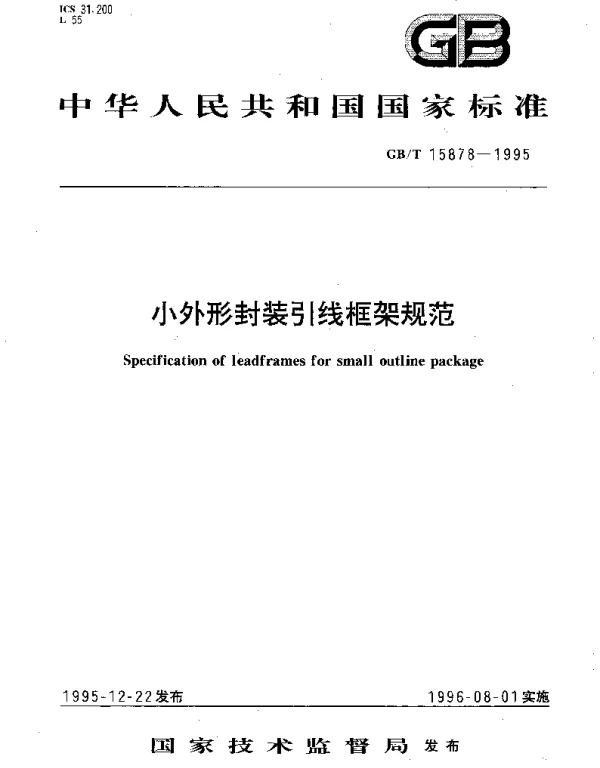 GBT 15878-1995 小外形封装引线框架规范