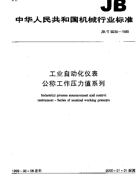 JBT 9235-1999 工业自动化仪表.公称工作压力值系列