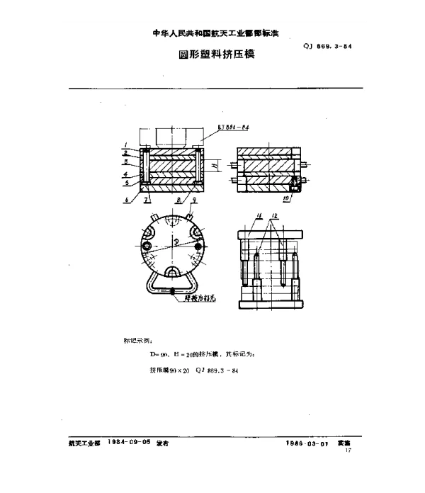 QJ 869.3-1984 塑料挤压模具 圆形塑料挤压模