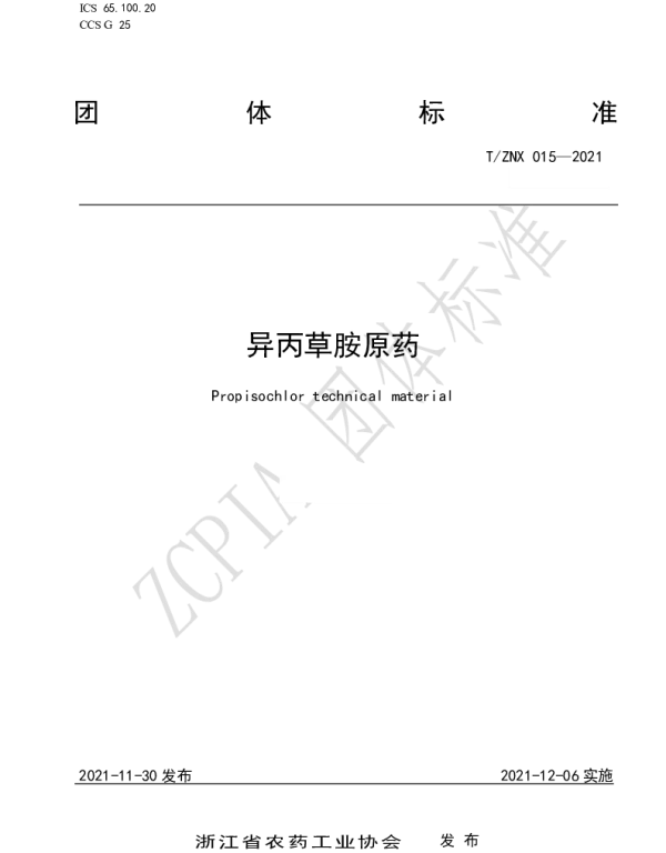 TZNX 015-2021 异丙草胺原药