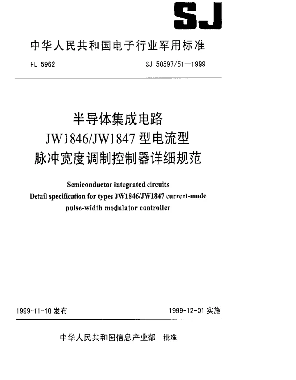 SJ 5059751-1999 半导体集成电路.JW1846JW1847型电流型脉冲宽度调制控制器详细规范