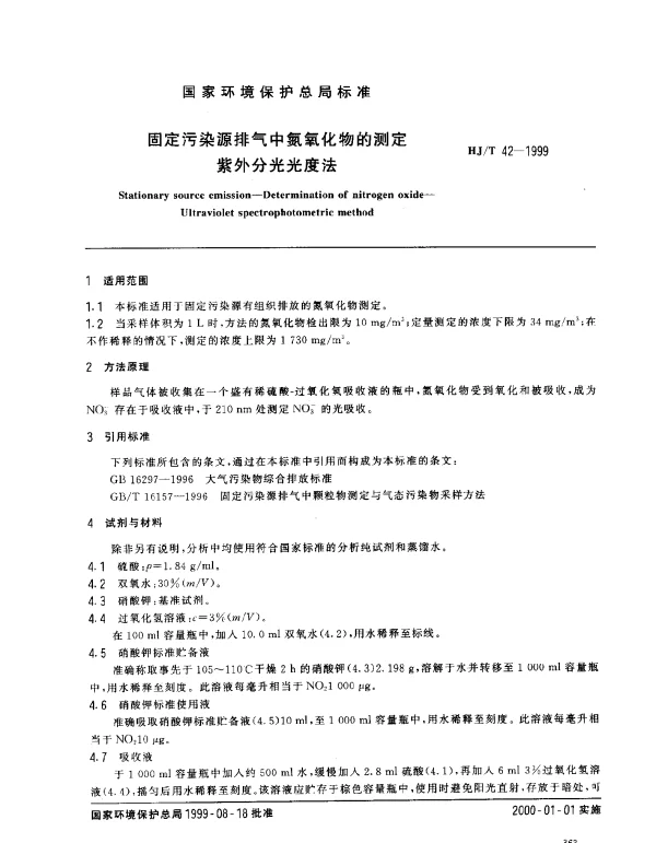 HJT 42-1999 固定污染源排放中氮氧化物的测定.紫外分光光度法