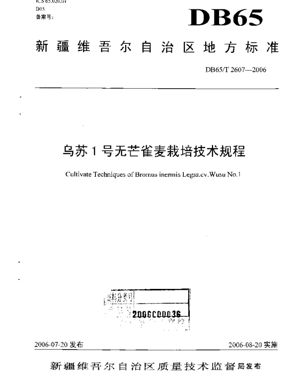 DB65T 2607-2006 乌苏1号无芒雀麦栽培技术规程