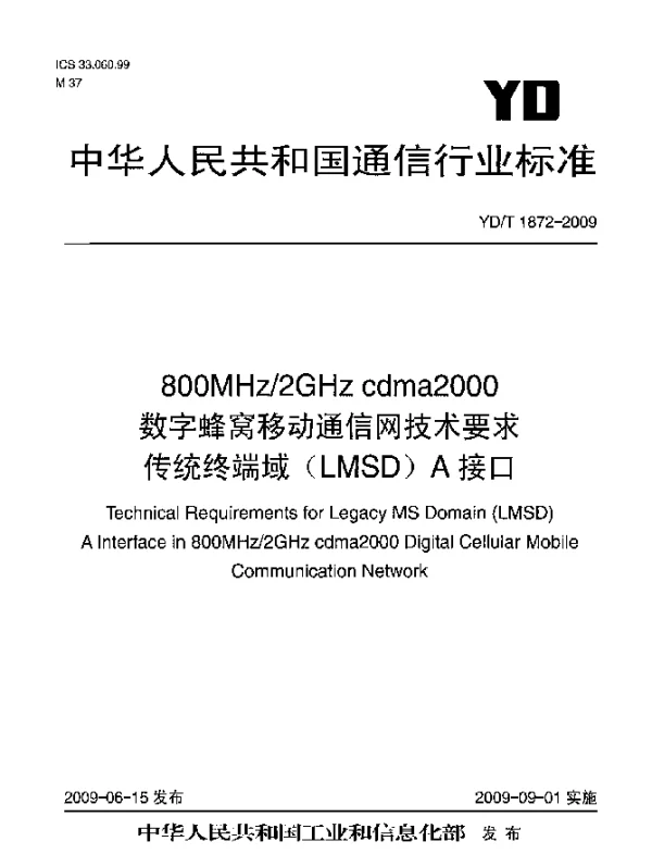YDT 1872-2009 800MHz2GHz cdma2000数字蜂窝移动通信网技术要求.传统终端域(LMSD)A接口
